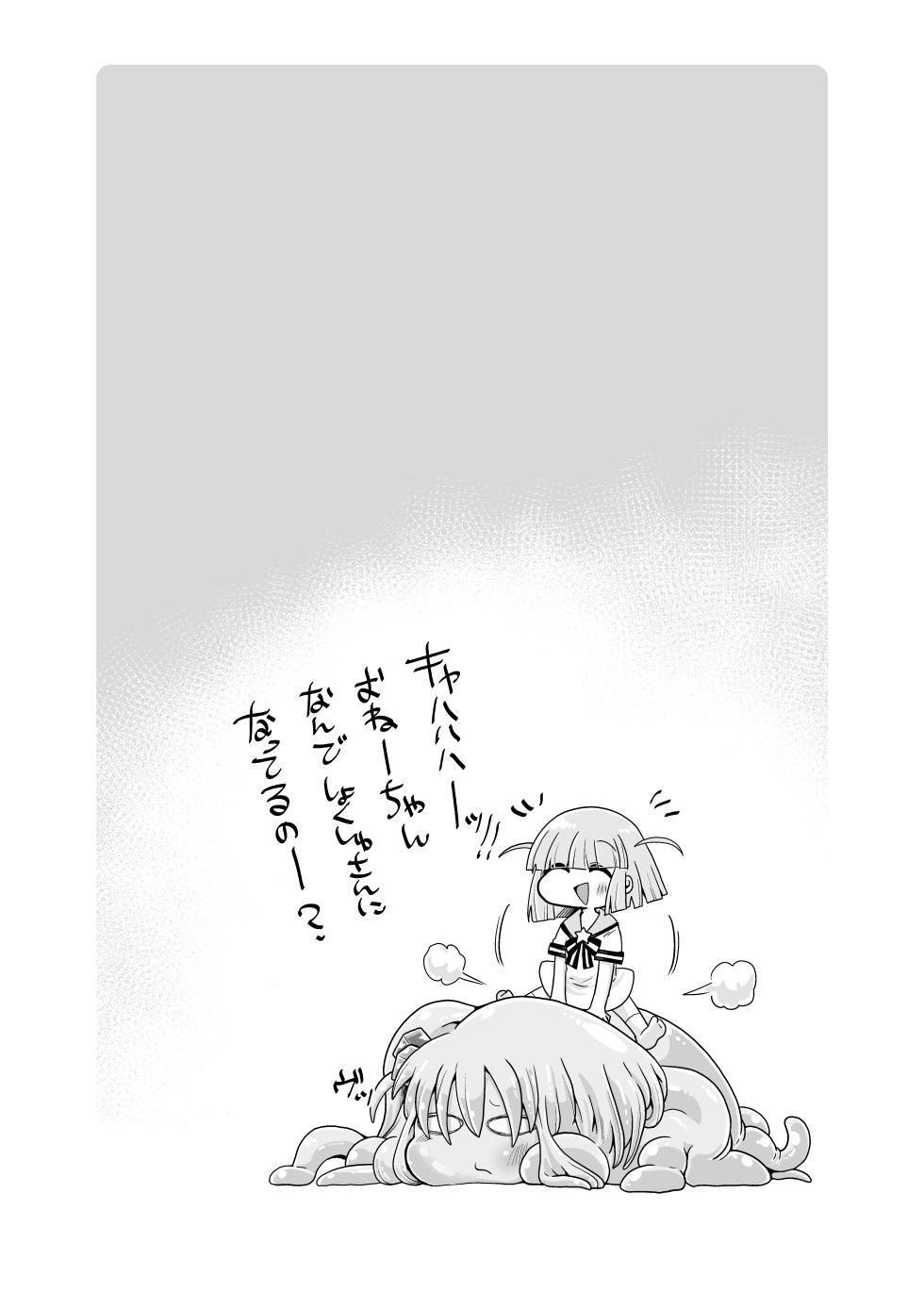 【コダマノ惑星】壁尻の触手 - Page 21