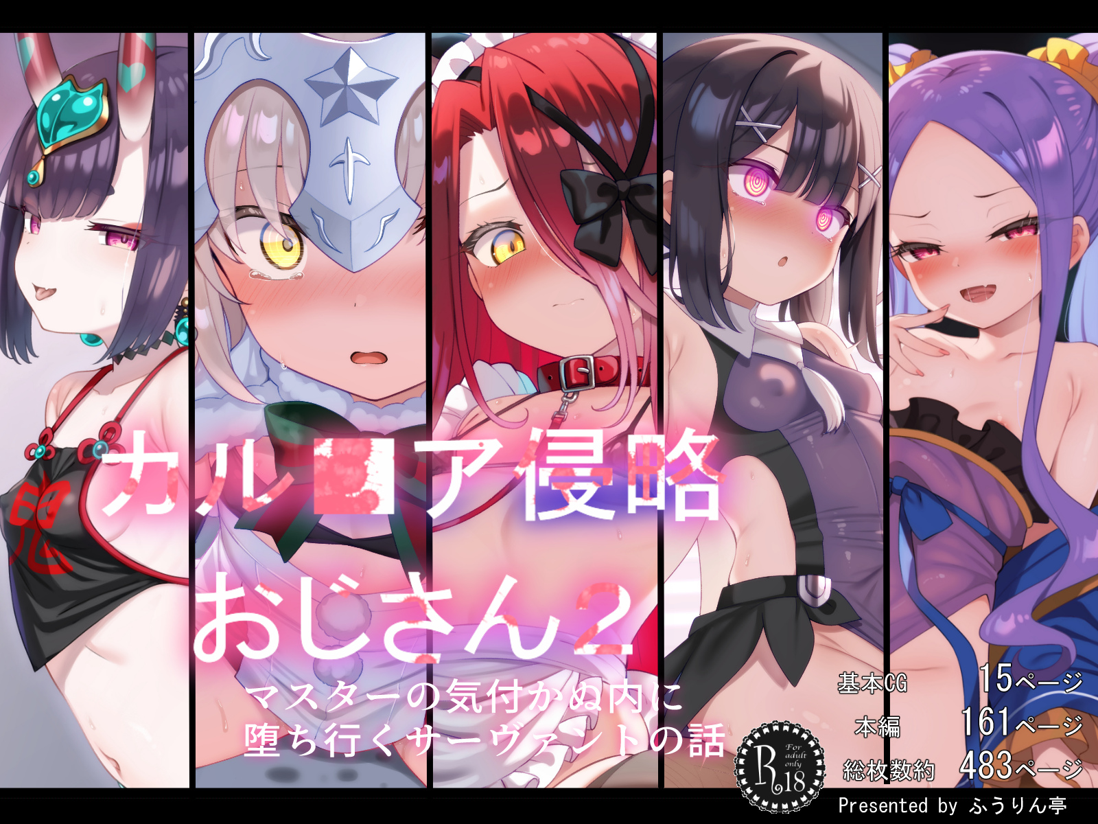 [Fuurintei (Touchuu Kasou)] Chaldea Shinryaku Oji-san 2 ~Master no Kizukanu Uchi ni Ochiyuku Servant-tachi no Hanashi~ (Fate/Grand Order) [Korean] - Page 1