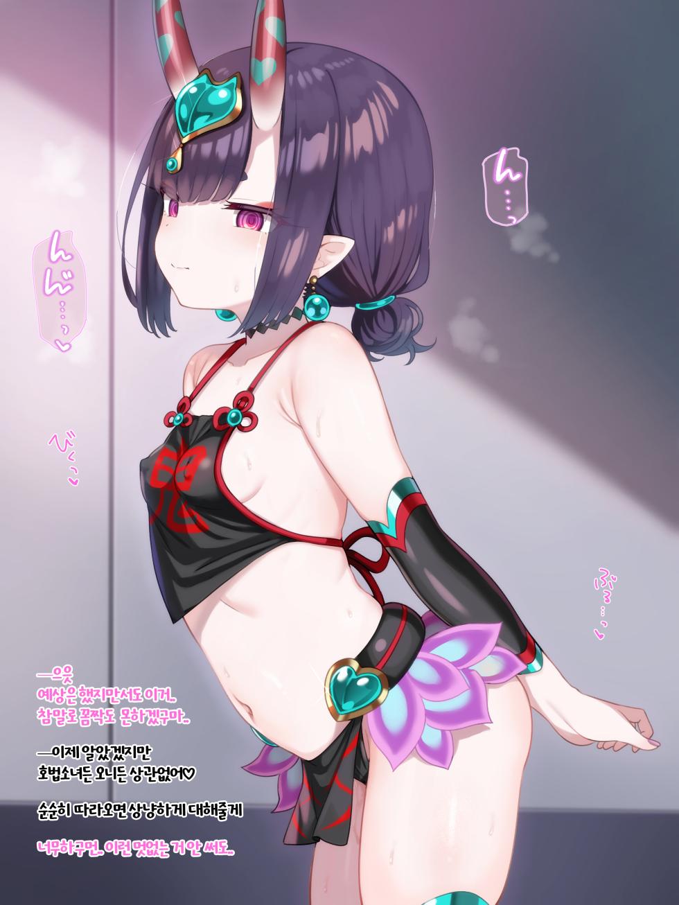[Fuurintei (Touchuu Kasou)] Chaldea Shinryaku Oji-san 2 ~Master no Kizukanu Uchi ni Ochiyuku Servant-tachi no Hanashi~ (Fate/Grand Order) [Korean] - Page 38