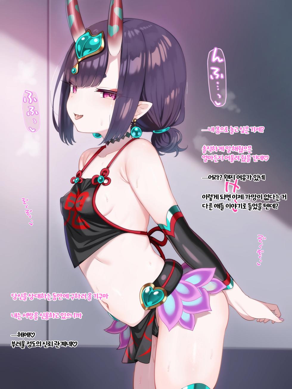 [Fuurintei (Touchuu Kasou)] Chaldea Shinryaku Oji-san 2 ~Master no Kizukanu Uchi ni Ochiyuku Servant-tachi no Hanashi~ (Fate/Grand Order) [Korean] - Page 39