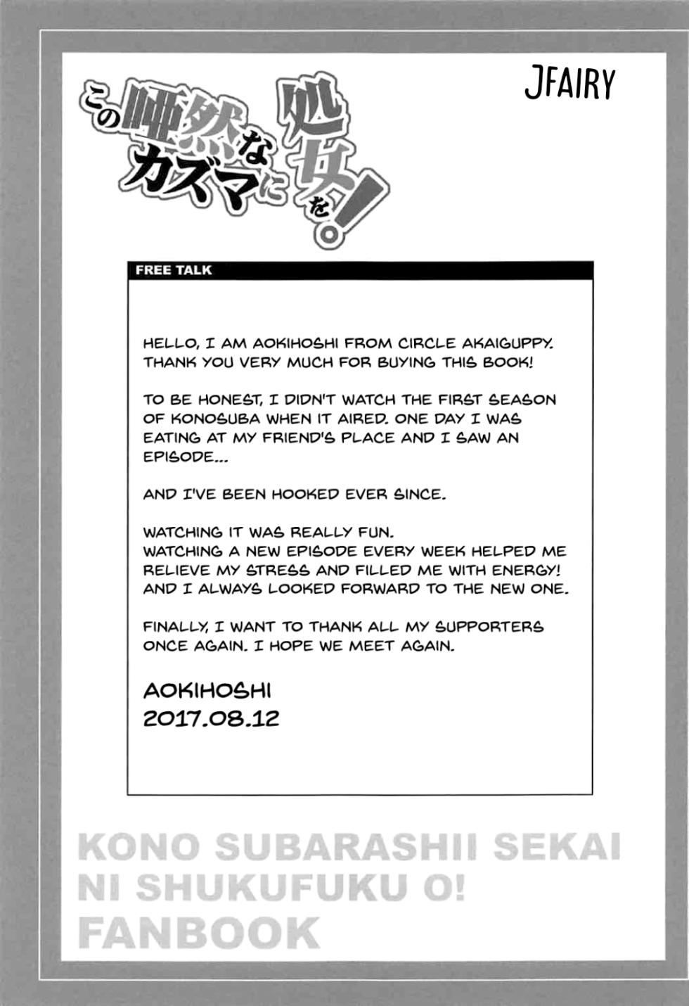 [AOKIHOSHI (Akaiguppy)] Kono Azen na Kazuma ni Shojo o!｜¡Entrégale Tu Virginidad A Este Atónito Kazuma! (Kono Subarashii Sekai ni Syukufuku o!) [Spanish] [JFairy Traslate] [Digital] - Page 24