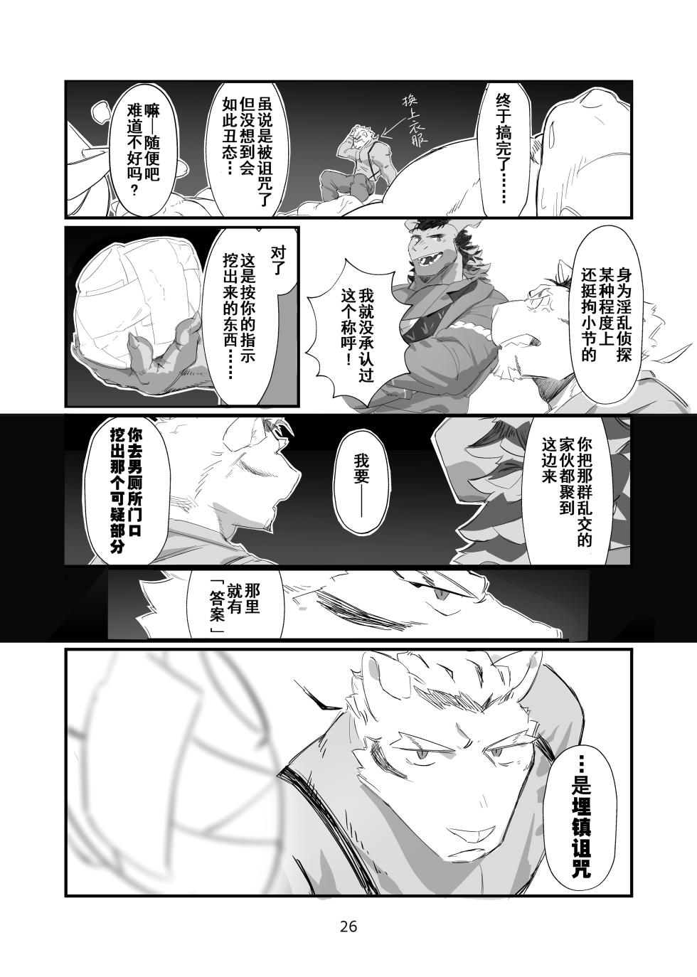 [TOKUNI]黄之虎李光的丑闻事件记录 [Chinese][四自蝇汉化] - Page 26