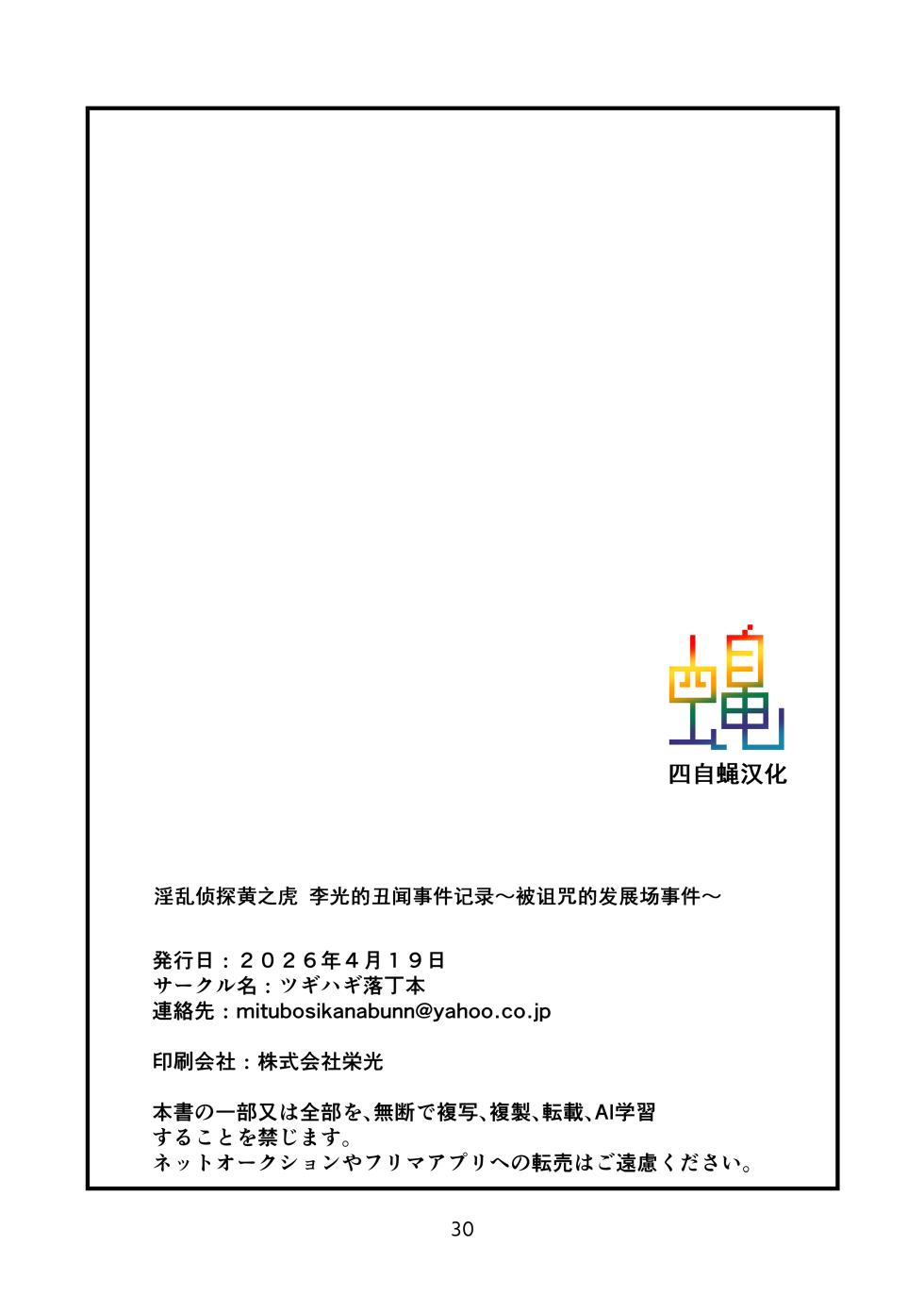 [TOKUNI]黄之虎李光的丑闻事件记录 [Chinese][四自蝇汉化] - Page 30