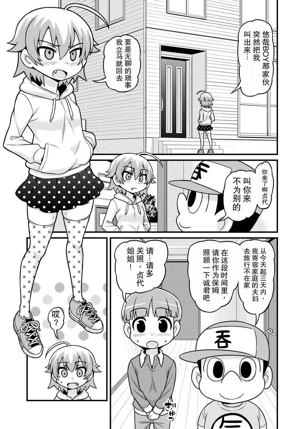 [Chimamire Yashiki (Gachonjirou)] Sadayo ga Shota o Kuu Manga (Nonki Boy) [Chinese] - Page 2