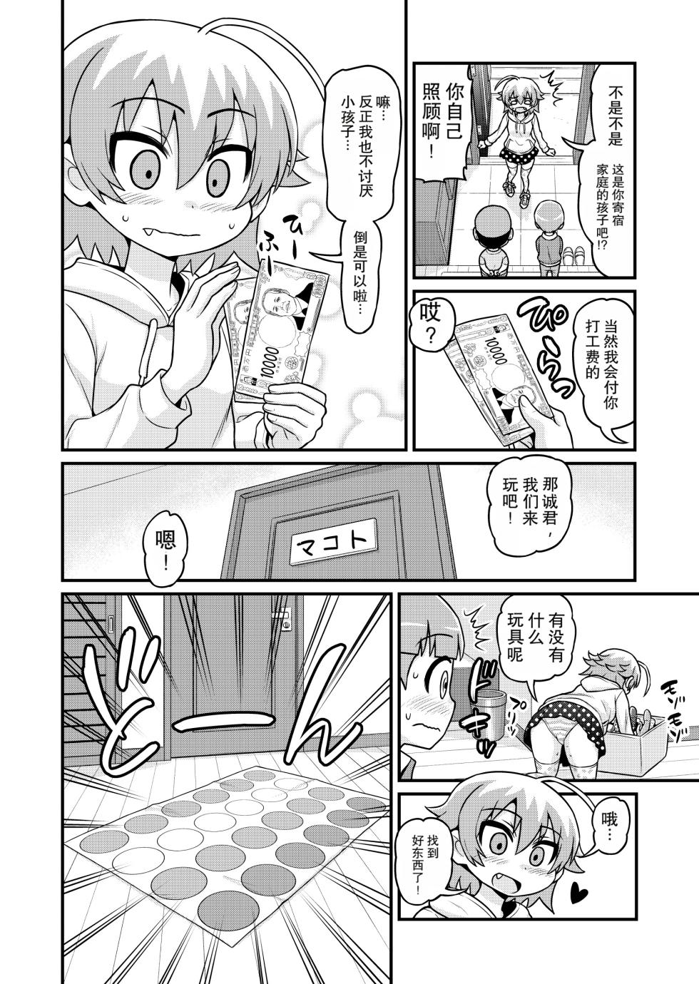 [Chimamire Yashiki (Gachonjirou)] Sadayo ga Shota o Kuu Manga (Nonki Boy) [Chinese] - Page 3