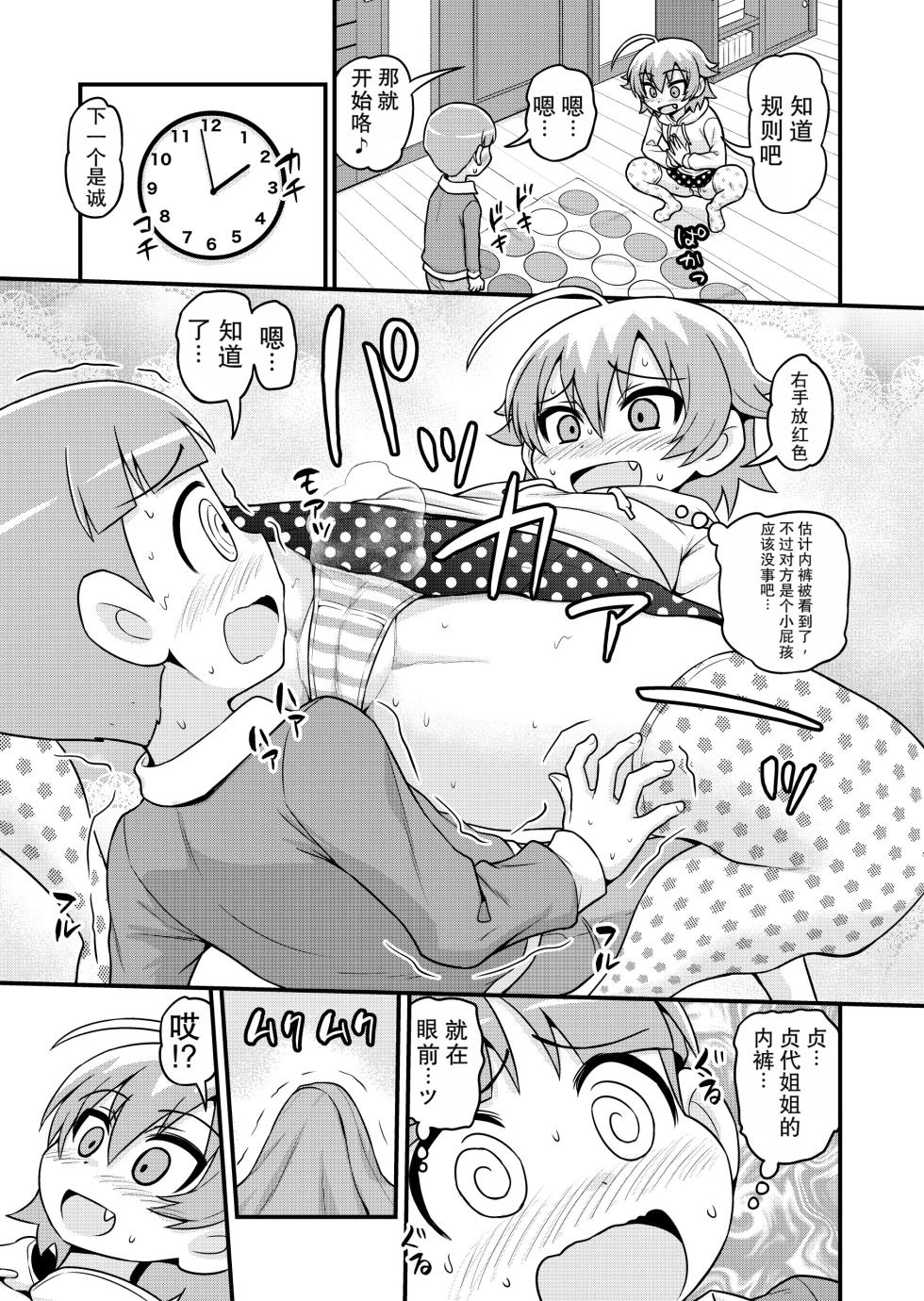 [Chimamire Yashiki (Gachonjirou)] Sadayo ga Shota o Kuu Manga (Nonki Boy) [Chinese] - Page 4