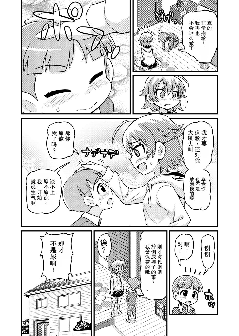 [Chimamire Yashiki (Gachonjirou)] Sadayo ga Shota o Kuu Manga (Nonki Boy) [Chinese] - Page 7