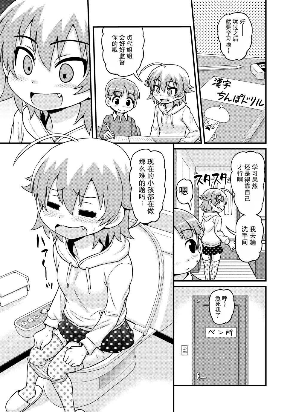 [Chimamire Yashiki (Gachonjirou)] Sadayo ga Shota o Kuu Manga (Nonki Boy) [Chinese] - Page 8