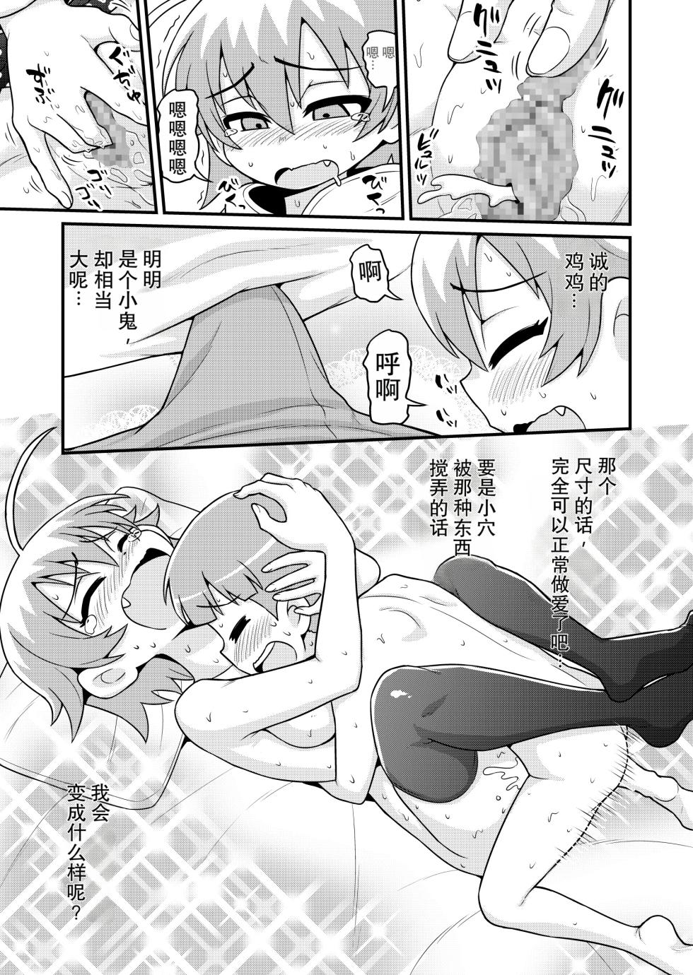 [Chimamire Yashiki (Gachonjirou)] Sadayo ga Shota o Kuu Manga (Nonki Boy) [Chinese] - Page 10