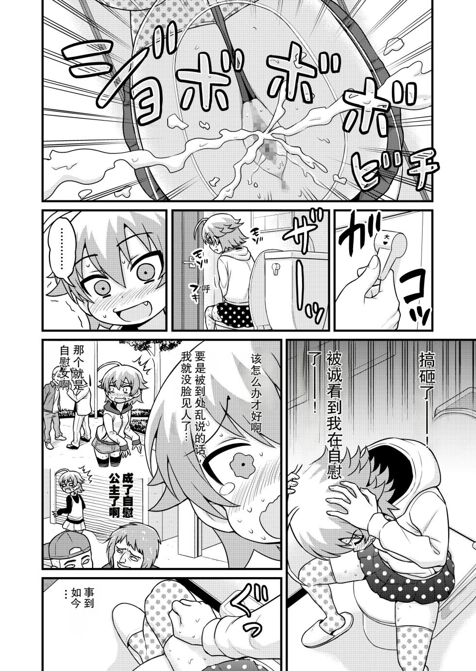 [Chimamire Yashiki (Gachonjirou)] Sadayo ga Shota o Kuu Manga (Nonki Boy) [Chinese] - Page 13