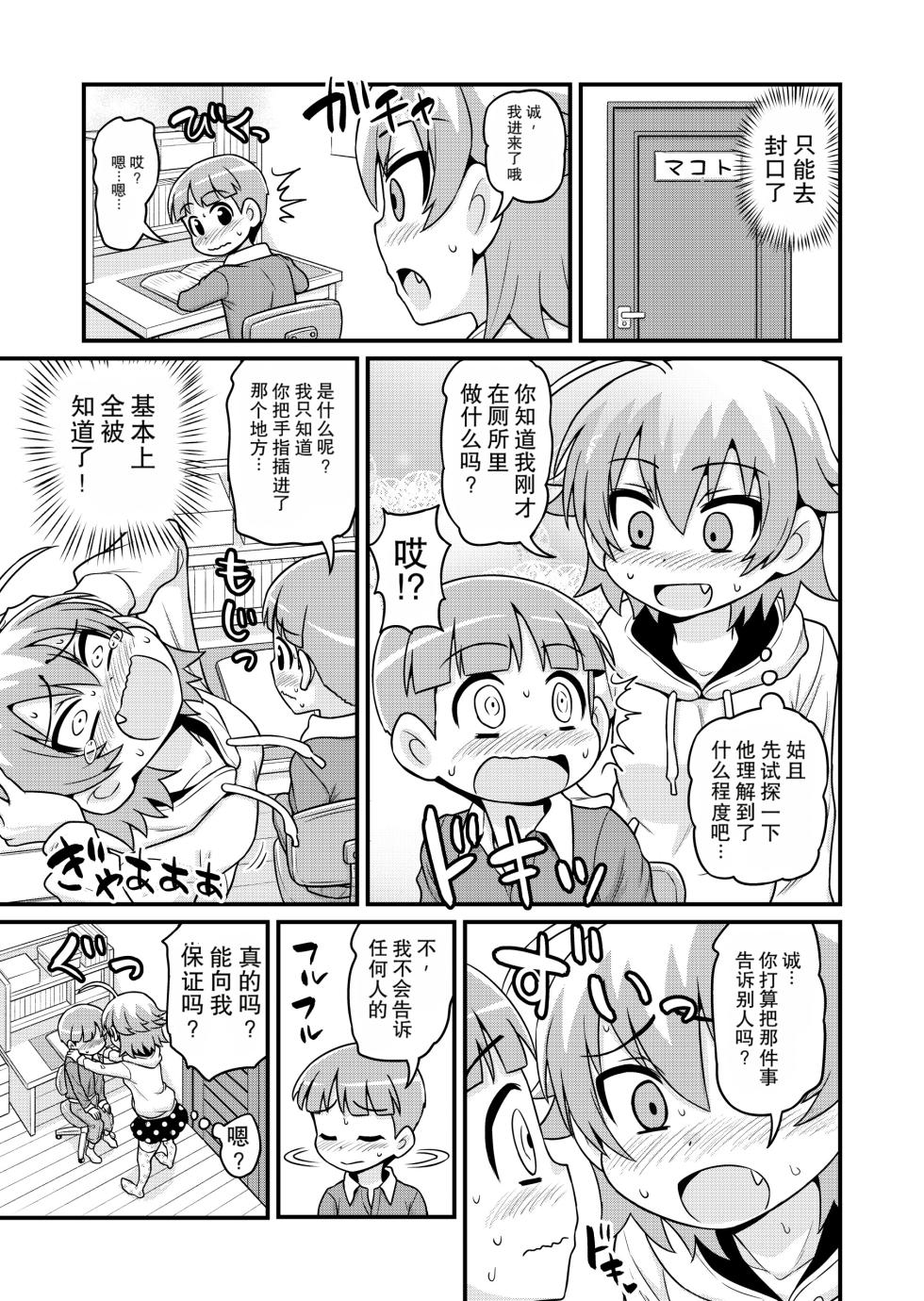 [Chimamire Yashiki (Gachonjirou)] Sadayo ga Shota o Kuu Manga (Nonki Boy) [Chinese] - Page 14