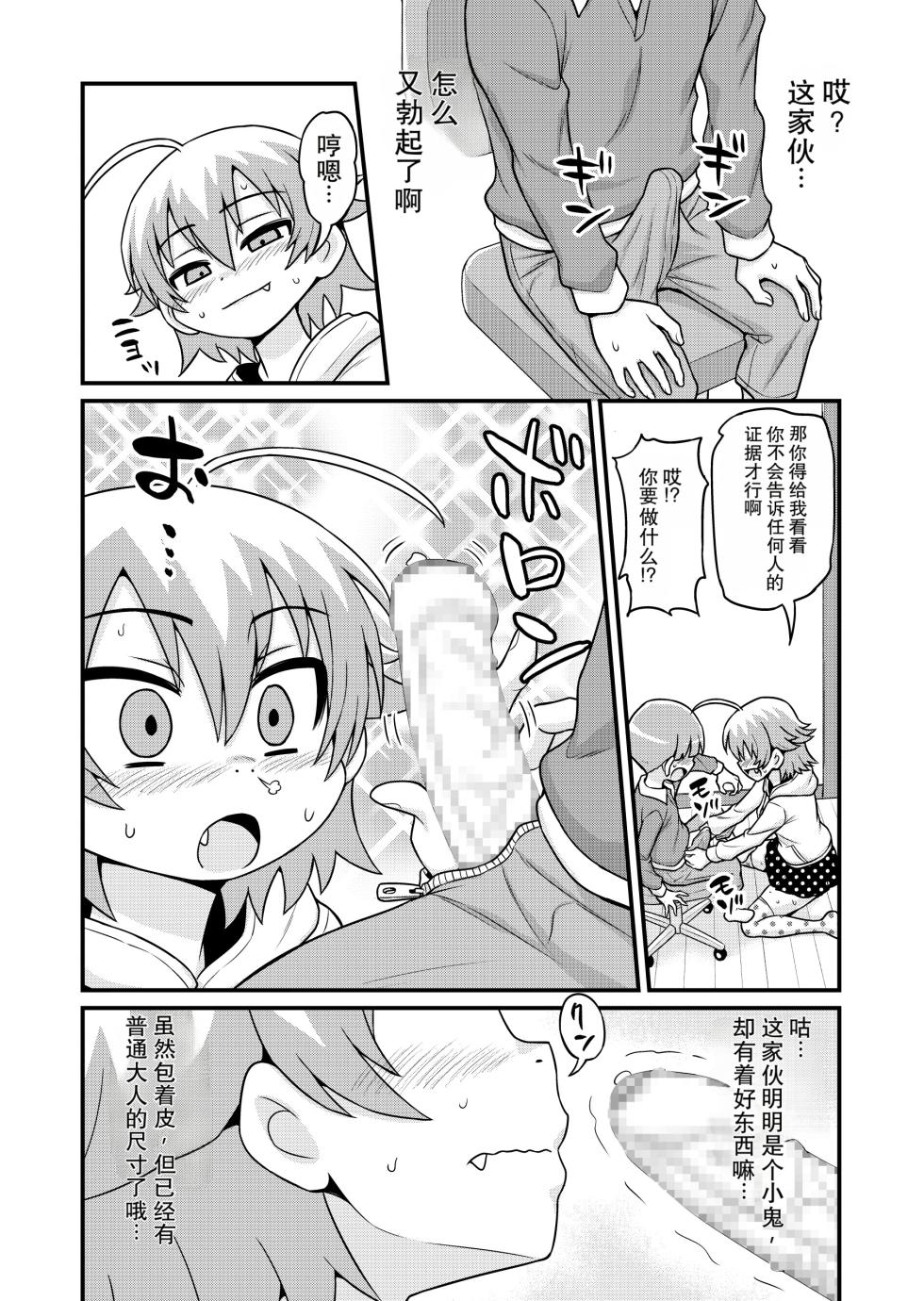 [Chimamire Yashiki (Gachonjirou)] Sadayo ga Shota o Kuu Manga (Nonki Boy) [Chinese] - Page 15