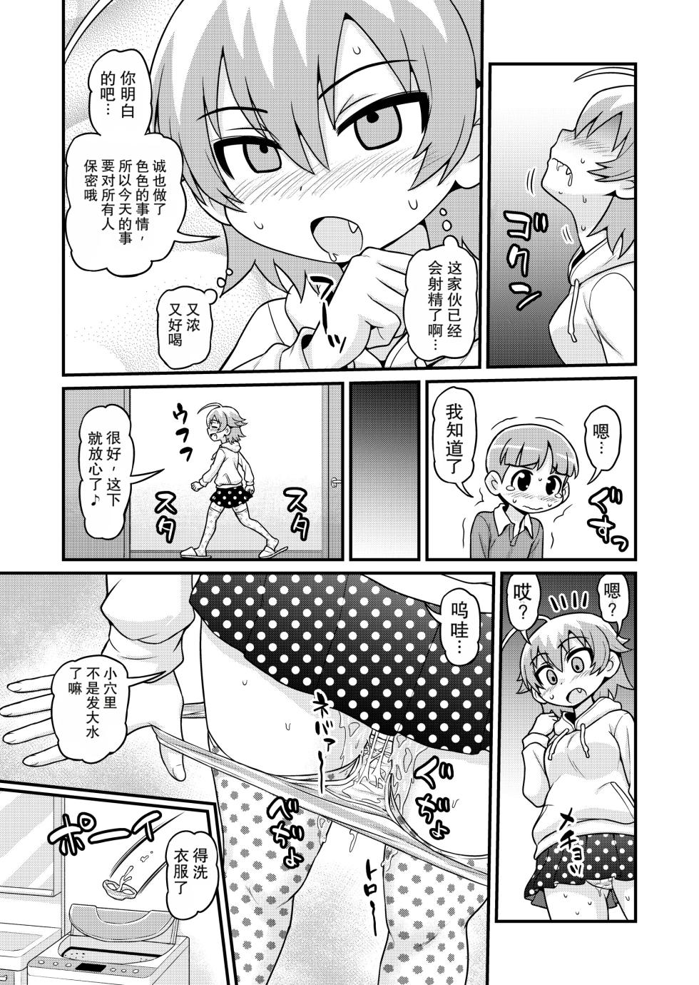 [Chimamire Yashiki (Gachonjirou)] Sadayo ga Shota o Kuu Manga (Nonki Boy) [Chinese] - Page 18