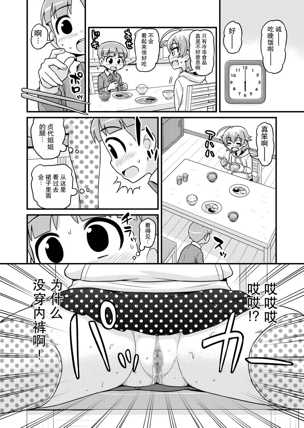 [Chimamire Yashiki (Gachonjirou)] Sadayo ga Shota o Kuu Manga (Nonki Boy) [Chinese] - Page 19