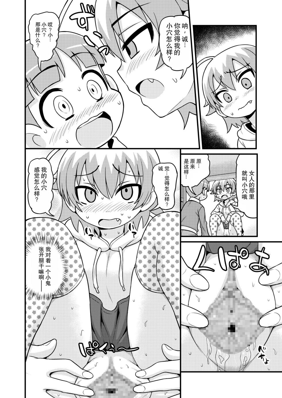 [Chimamire Yashiki (Gachonjirou)] Sadayo ga Shota o Kuu Manga (Nonki Boy) [Chinese] - Page 21