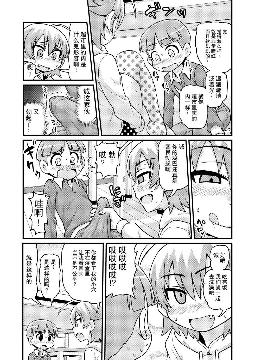 [Chimamire Yashiki (Gachonjirou)] Sadayo ga Shota o Kuu Manga (Nonki Boy) [Chinese] - Page 22