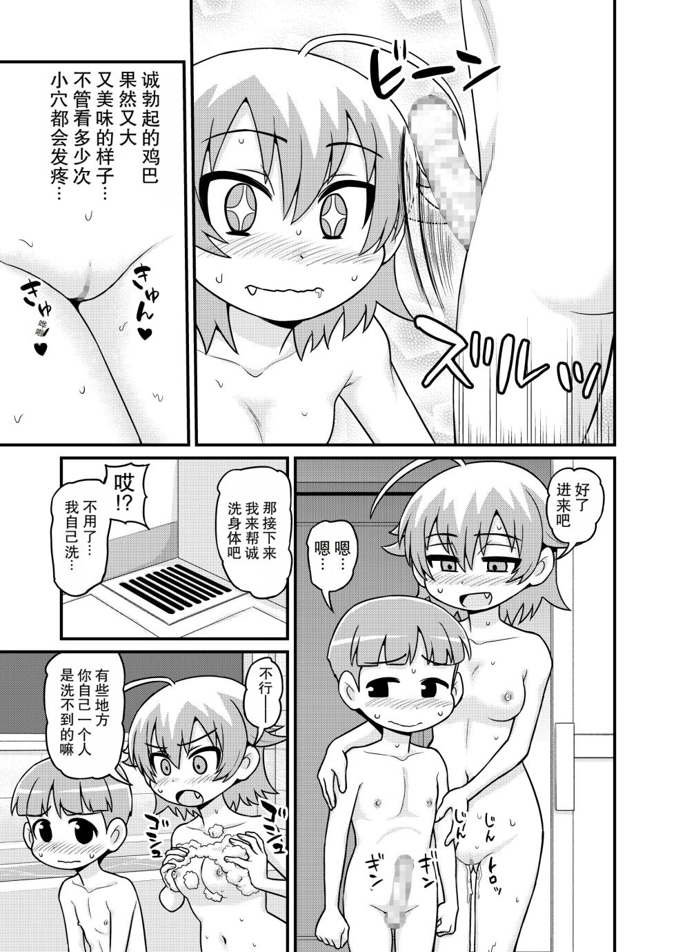 [Chimamire Yashiki (Gachonjirou)] Sadayo ga Shota o Kuu Manga (Nonki Boy) [Chinese] - Page 24