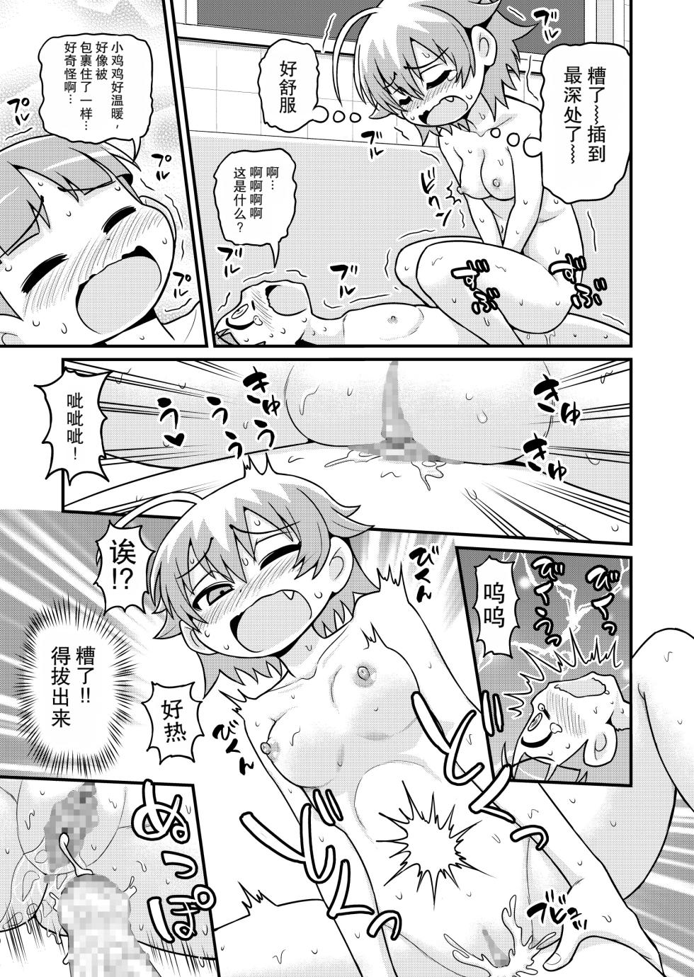 [Chimamire Yashiki (Gachonjirou)] Sadayo ga Shota o Kuu Manga (Nonki Boy) [Chinese] - Page 30