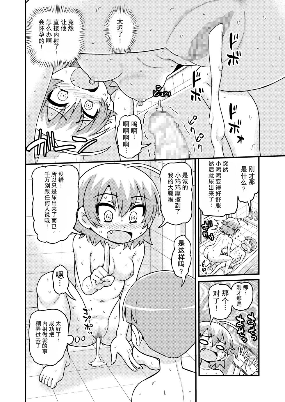 [Chimamire Yashiki (Gachonjirou)] Sadayo ga Shota o Kuu Manga (Nonki Boy) [Chinese] - Page 31