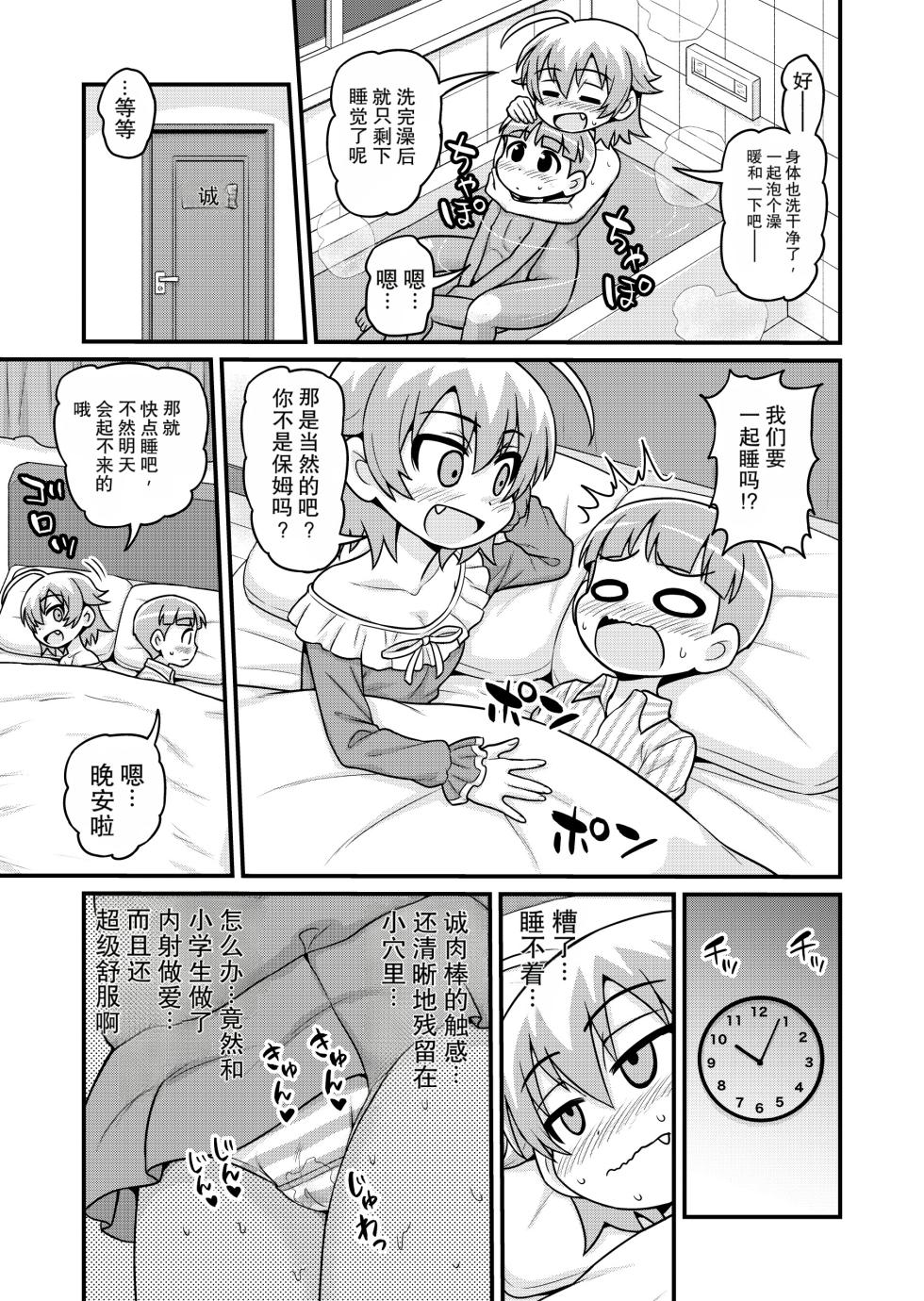 [Chimamire Yashiki (Gachonjirou)] Sadayo ga Shota o Kuu Manga (Nonki Boy) [Chinese] - Page 32