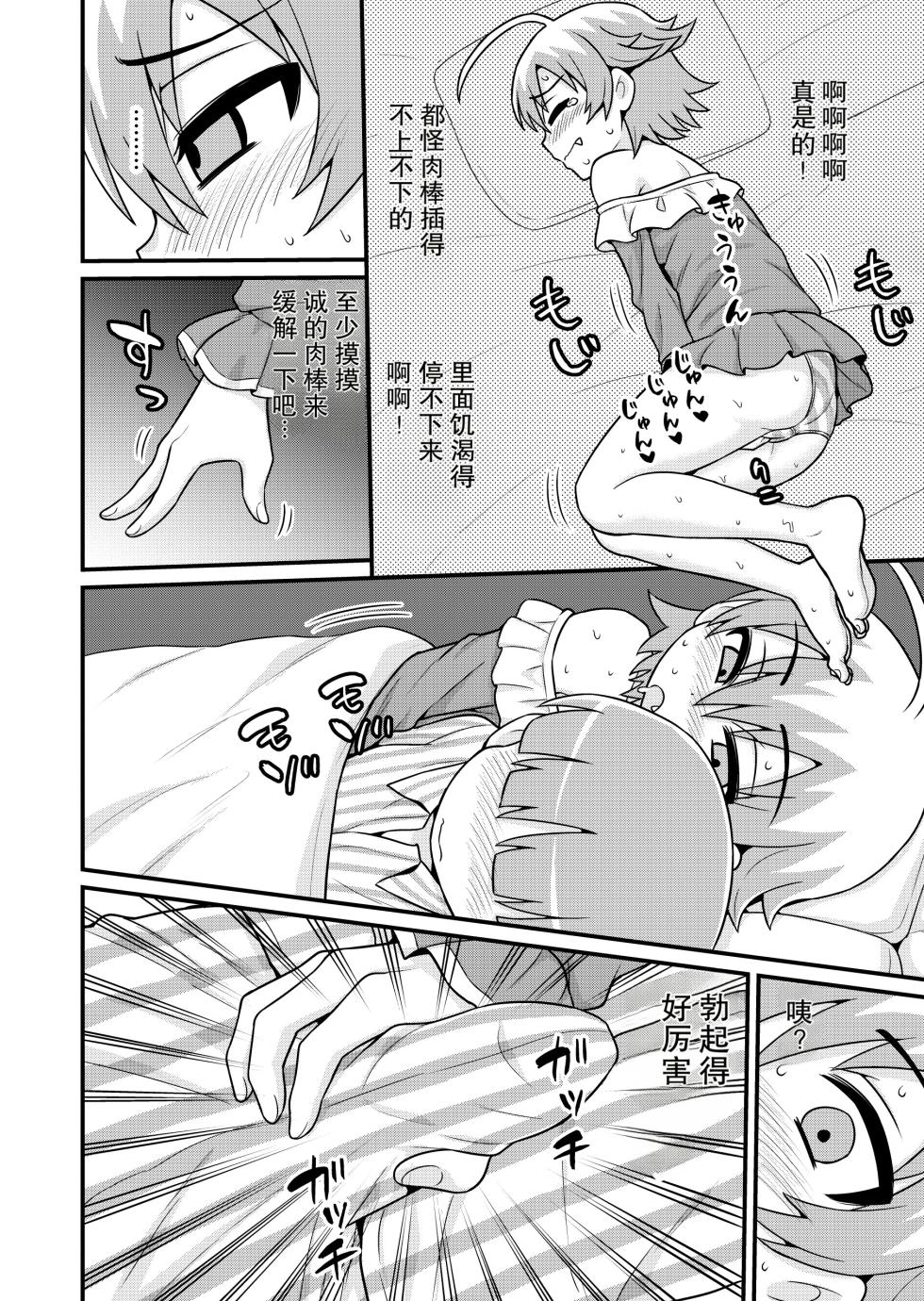 [Chimamire Yashiki (Gachonjirou)] Sadayo ga Shota o Kuu Manga (Nonki Boy) [Chinese] - Page 33