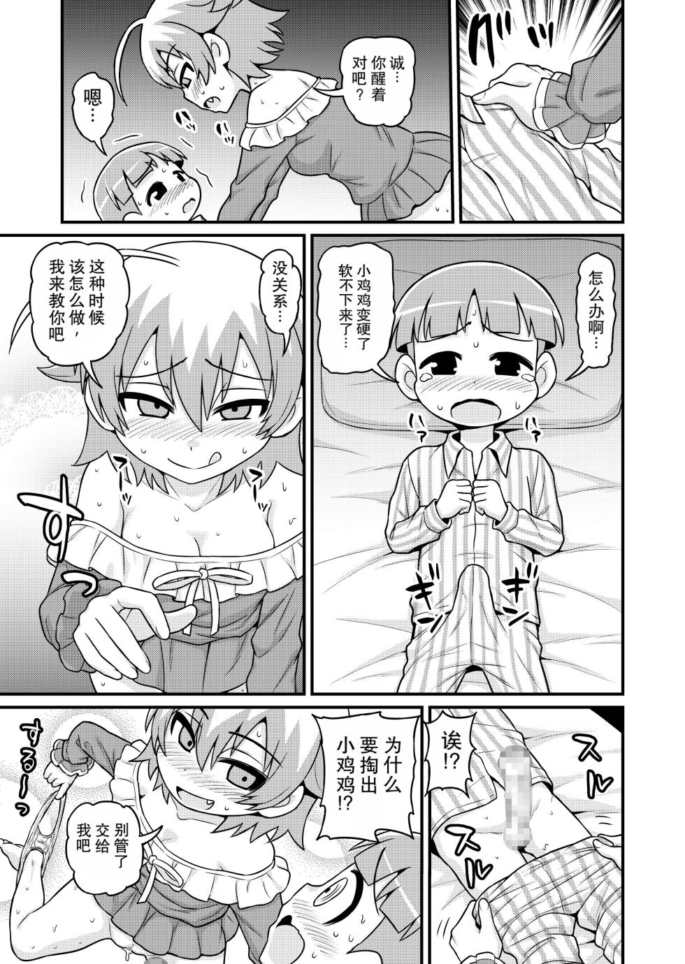 [Chimamire Yashiki (Gachonjirou)] Sadayo ga Shota o Kuu Manga (Nonki Boy) [Chinese] - Page 34