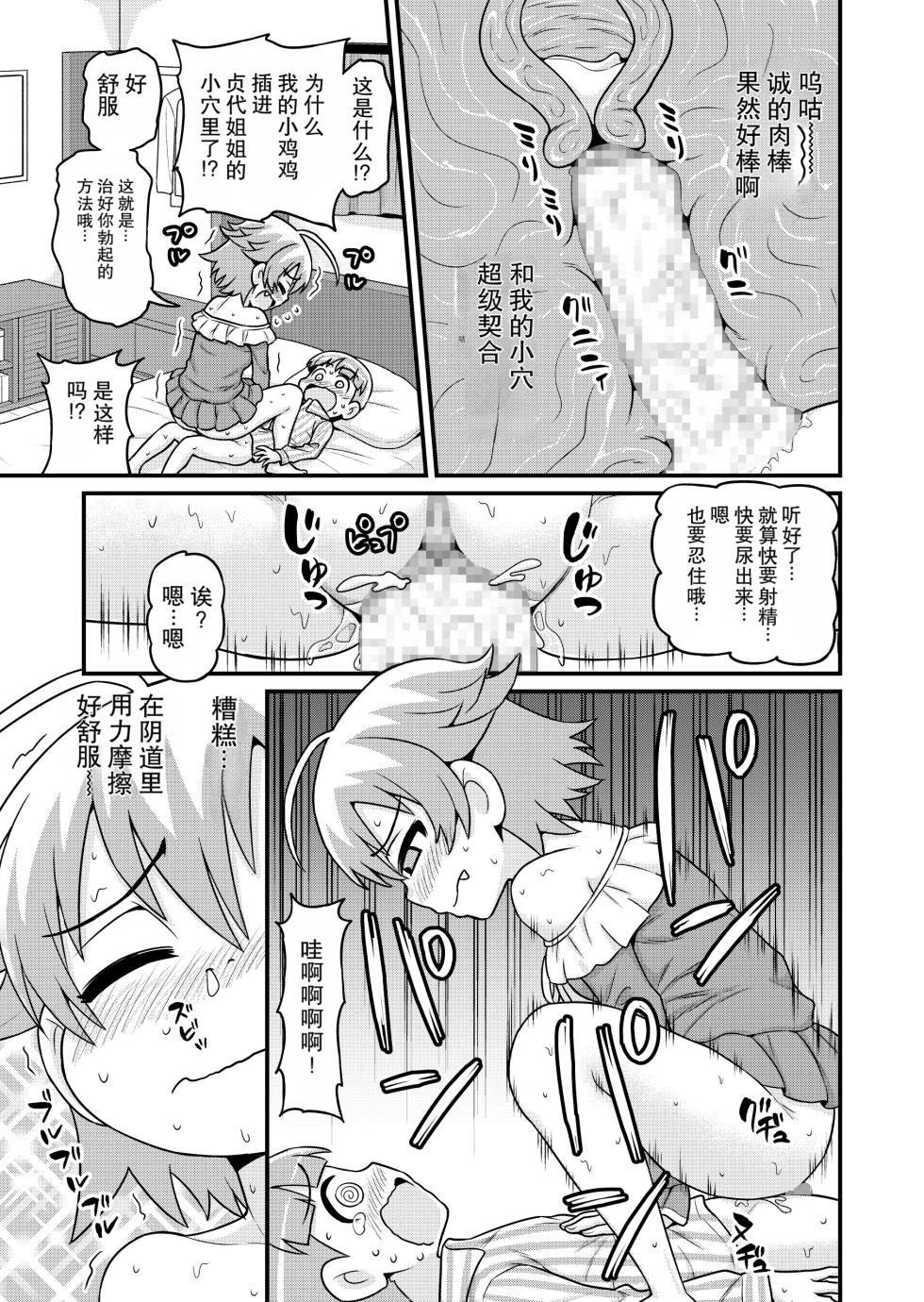 [Chimamire Yashiki (Gachonjirou)] Sadayo ga Shota o Kuu Manga (Nonki Boy) [Chinese] - Page 36
