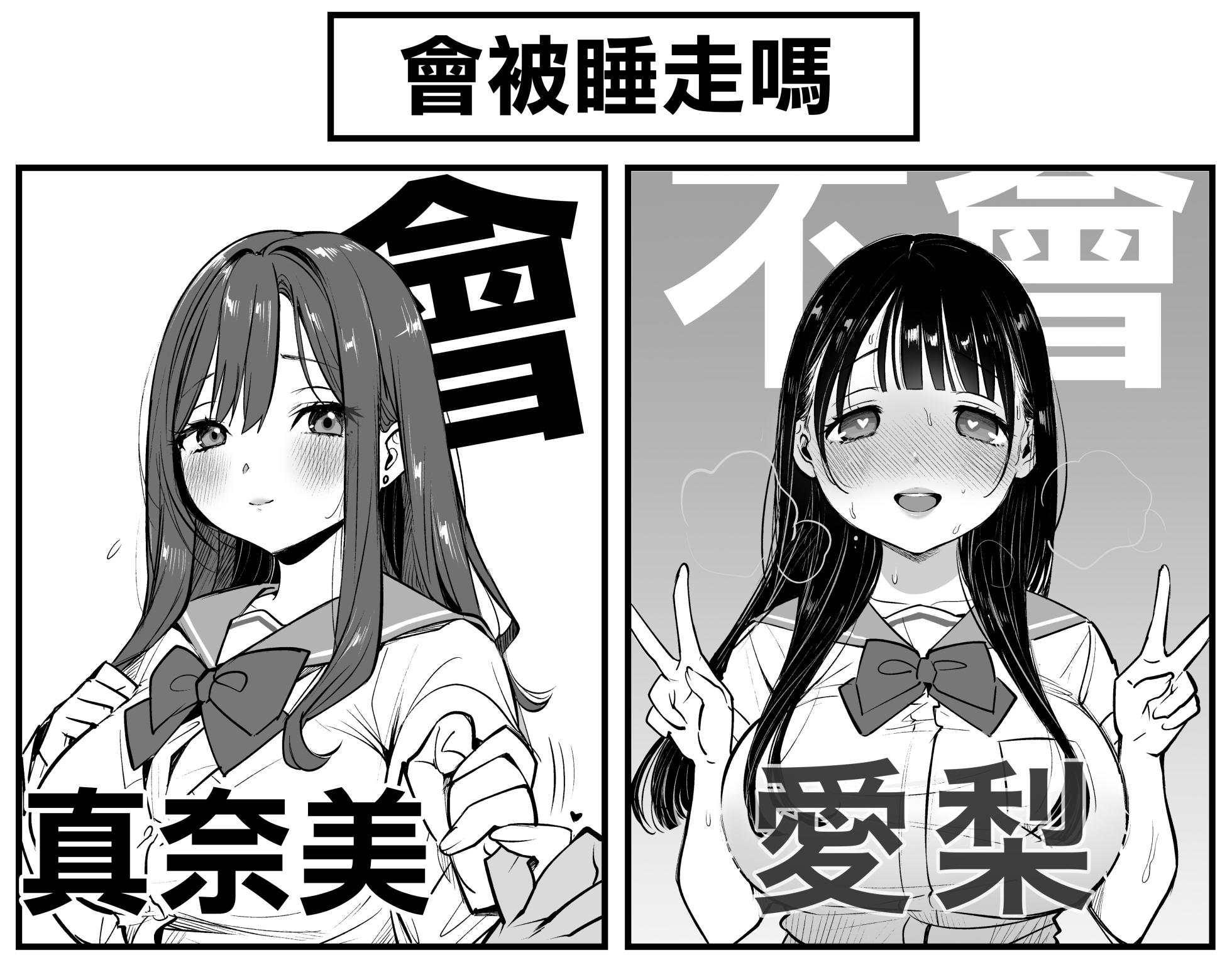 [寿司二郎] どう頑張っても寝取られる彼女 (オリジナル) [Chinese] [維蘭德湯谷性癖研究漢化組] - Page 2