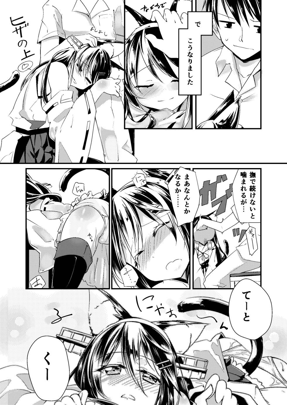 [-Sanbyaku Rokujuu do- (Shirasagi Rokuwa)] Haruna Kai Ni+ya (Kantai Collection -KanColle-) [Digital] - Page 6