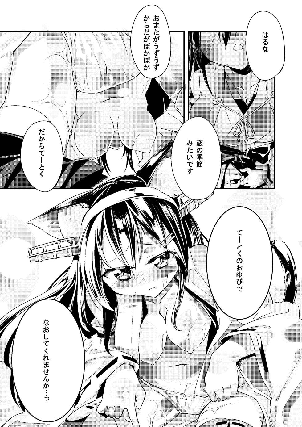 [-Sanbyaku Rokujuu do- (Shirasagi Rokuwa)] Haruna Kai Ni+ya (Kantai Collection -KanColle-) [Digital] - Page 7