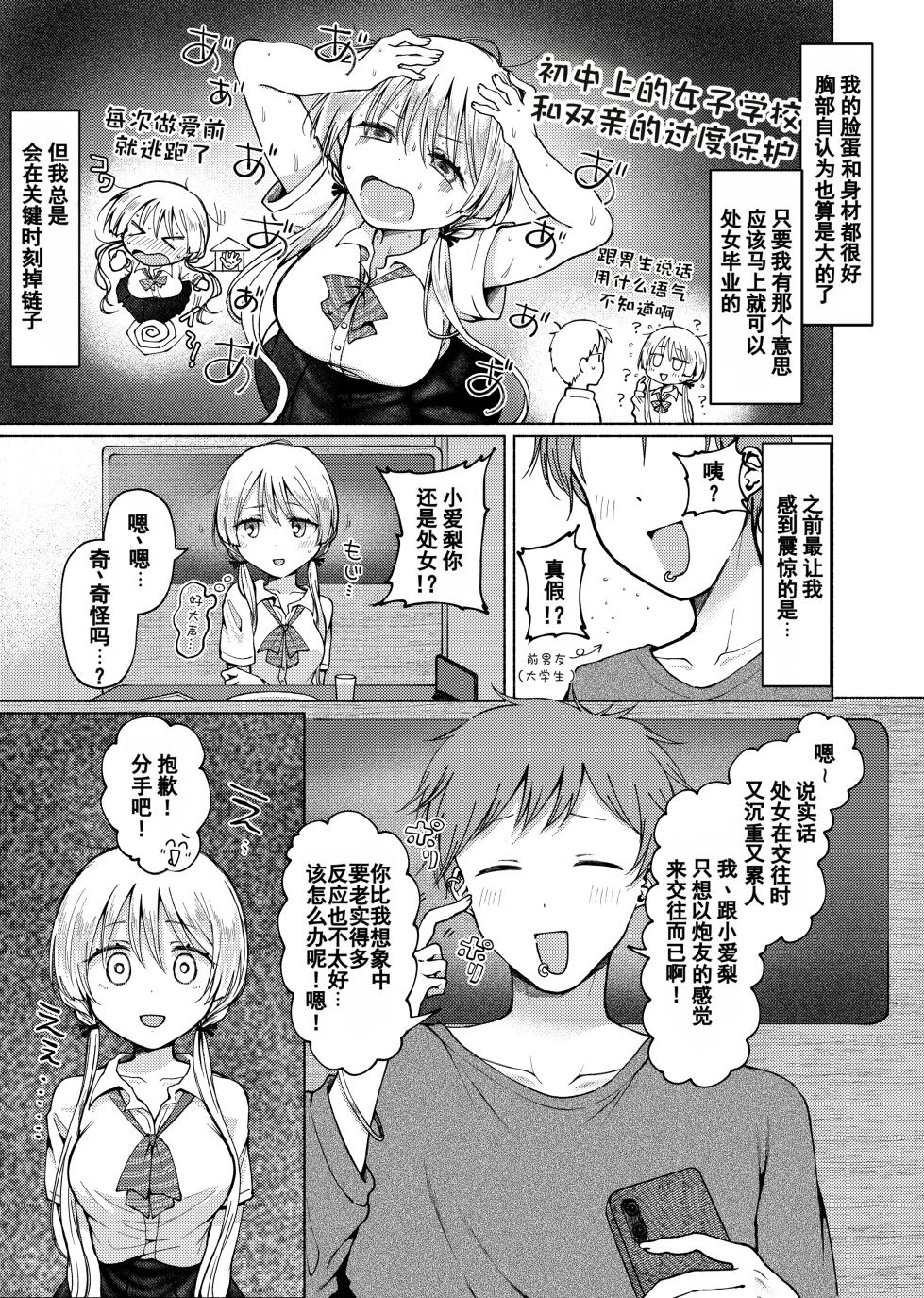 [Umour]【Hihō】shojo o sutetai mieppari gyaru, otaku-kun o yūwaku shitara jitsuwa chōzetsu haisu pe doesu otoko de gyaku ni mimokokoromo ubawa reru.| 【悲报】一个想破处的爱面子辣妹，诱惑了宅男，结果对方其实是个极品硬核S男，反而被夺去了身心[Chinese] [括号a机翻] - Page 4