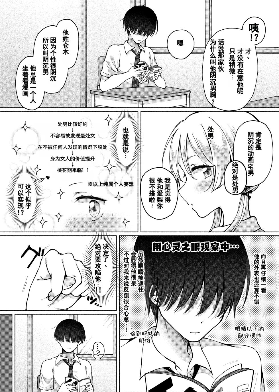 [Umour]【Hihō】shojo o sutetai mieppari gyaru, otaku-kun o yūwaku shitara jitsuwa chōzetsu haisu pe doesu otoko de gyaku ni mimokokoromo ubawa reru.| 【悲报】一个想破处的爱面子辣妹，诱惑了宅男，结果对方其实是个极品硬核S男，反而被夺去了身心[Chinese] [括号a机翻] - Page 6