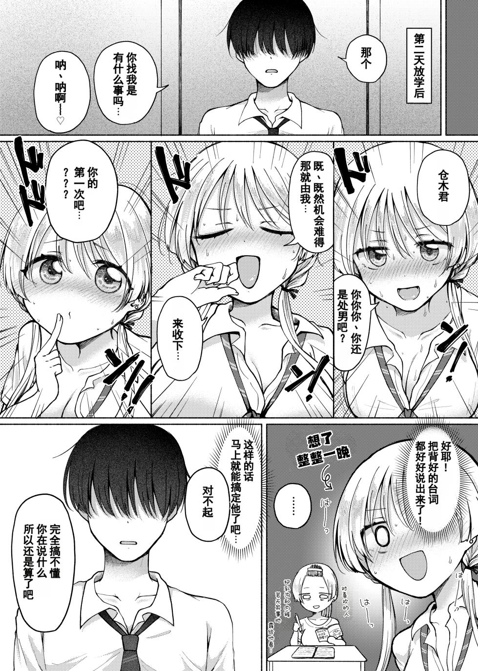 [Umour]【Hihō】shojo o sutetai mieppari gyaru, otaku-kun o yūwaku shitara jitsuwa chōzetsu haisu pe doesu otoko de gyaku ni mimokokoromo ubawa reru.| 【悲报】一个想破处的爱面子辣妹，诱惑了宅男，结果对方其实是个极品硬核S男，反而被夺去了身心[Chinese] [括号a机翻] - Page 7