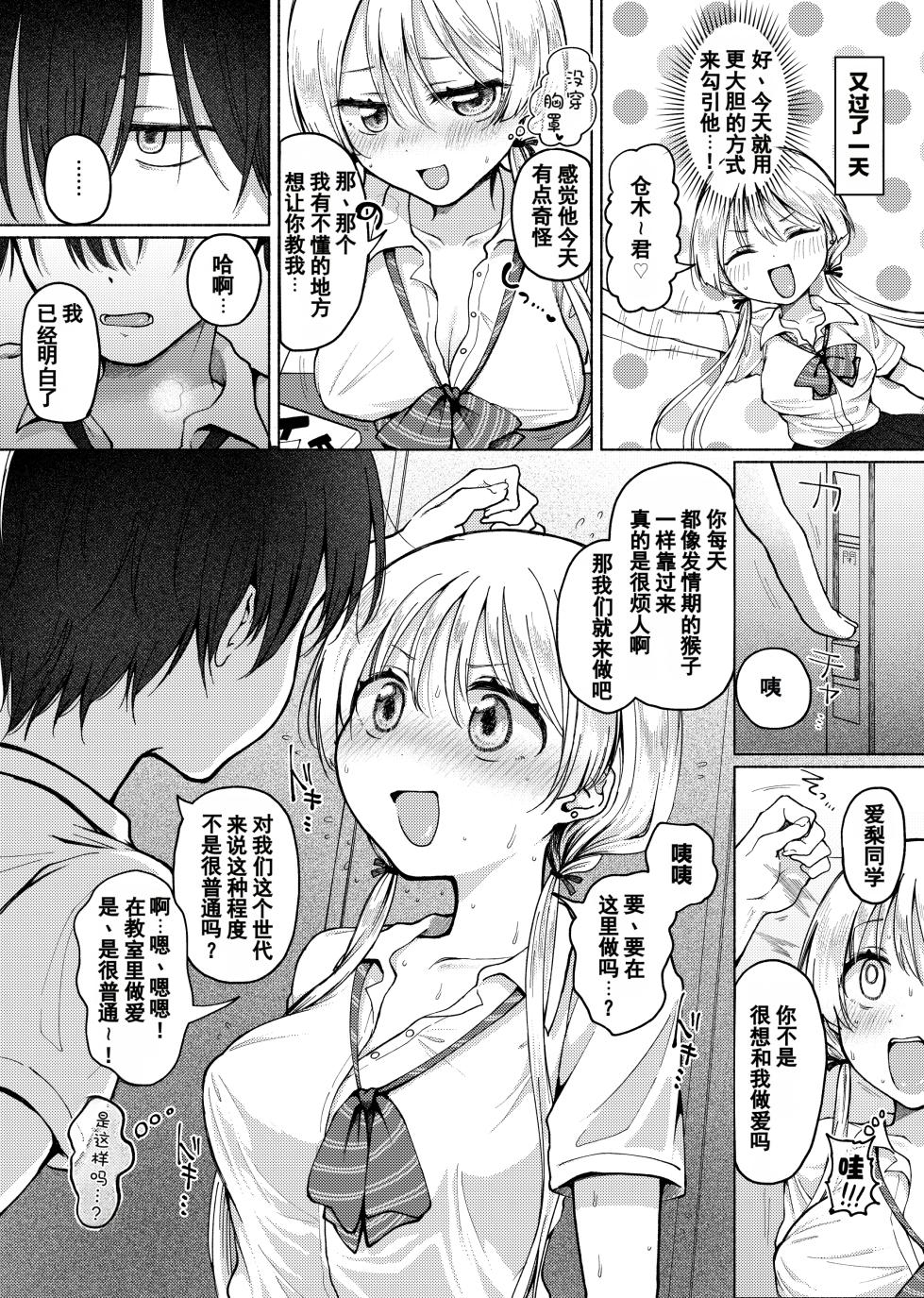 [Umour]【Hihō】shojo o sutetai mieppari gyaru, otaku-kun o yūwaku shitara jitsuwa chōzetsu haisu pe doesu otoko de gyaku ni mimokokoromo ubawa reru.| 【悲报】一个想破处的爱面子辣妹，诱惑了宅男，结果对方其实是个极品硬核S男，反而被夺去了身心[Chinese] [括号a机翻] - Page 9