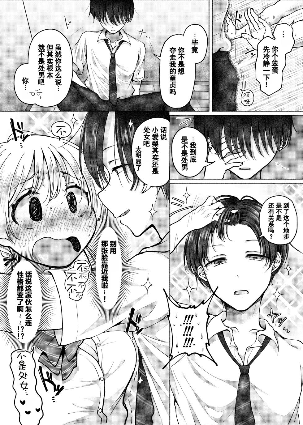 [Umour]【Hihō】shojo o sutetai mieppari gyaru, otaku-kun o yūwaku shitara jitsuwa chōzetsu haisu pe doesu otoko de gyaku ni mimokokoromo ubawa reru.| 【悲报】一个想破处的爱面子辣妹，诱惑了宅男，结果对方其实是个极品硬核S男，反而被夺去了身心[Chinese] [括号a机翻] - Page 22