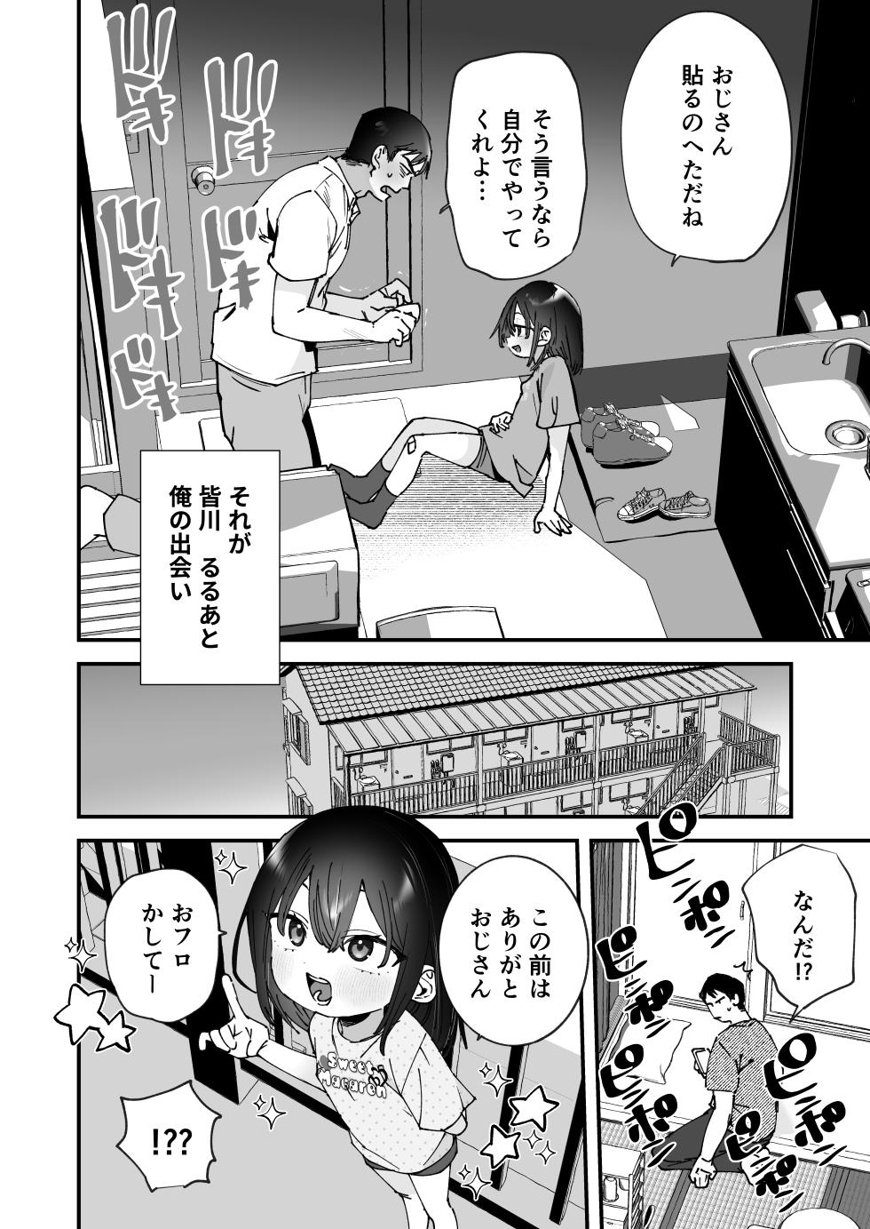 [Barumishu (Ronrinri Ronri)] Ore o Madowasu Kinjo no Shoujo [Digital] - Page 4