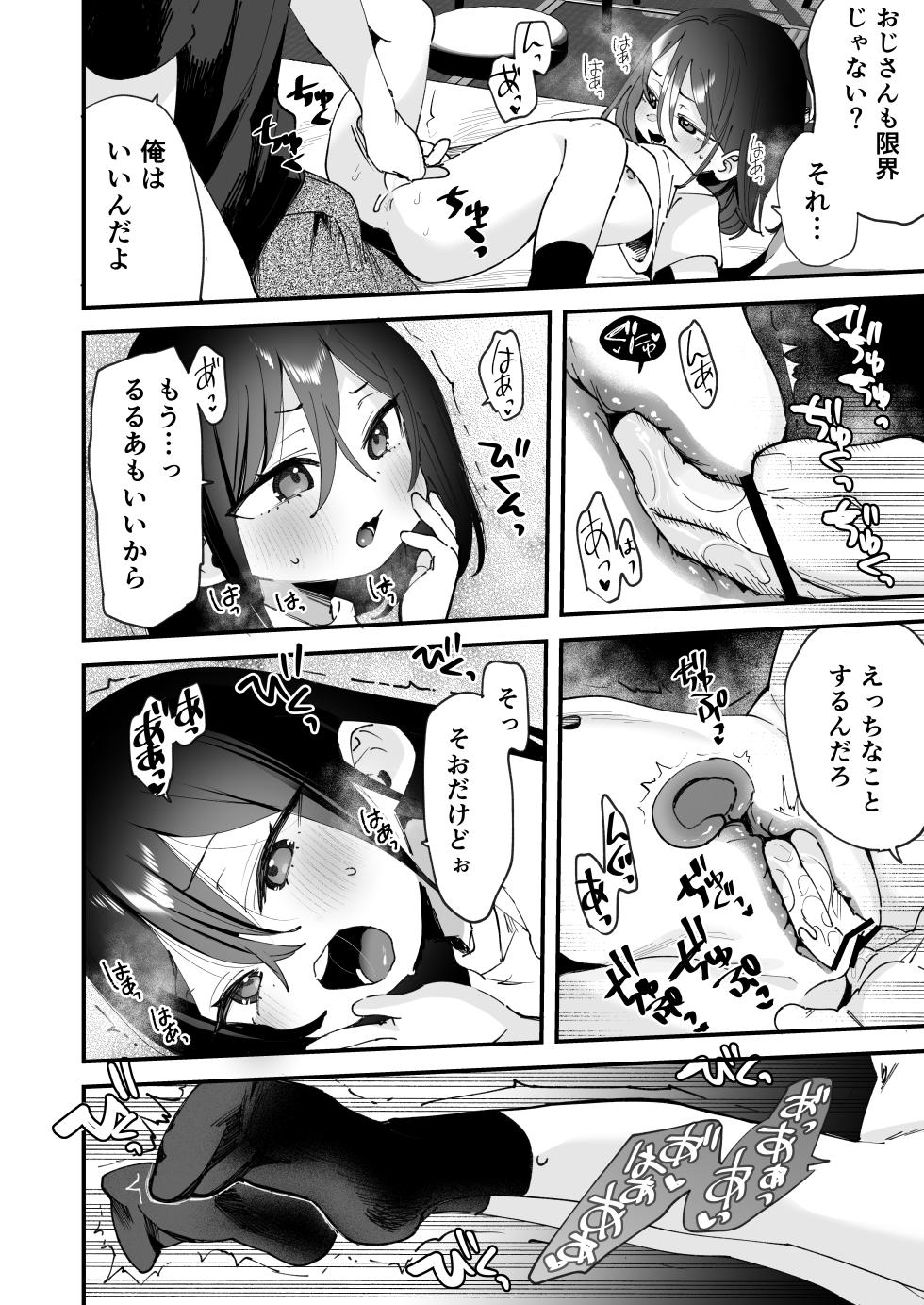 [Barumishu (Ronrinri Ronri)] Ore o Madowasu Kinjo no Shoujo [Digital] - Page 16