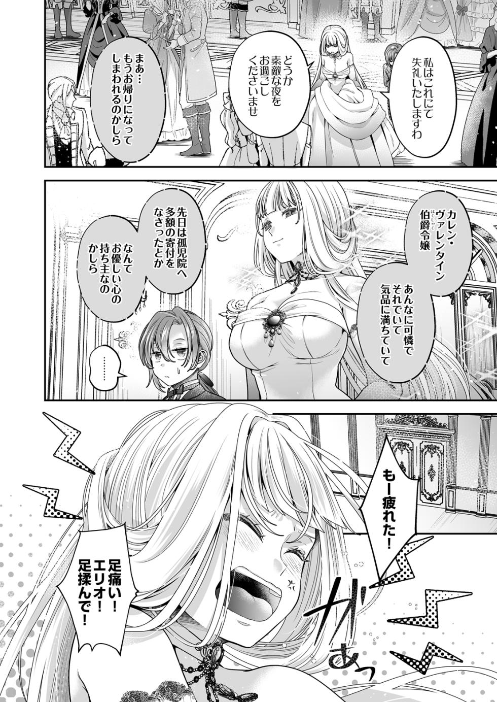 COMIC Luxuria Melt Vol.02 - Page 28