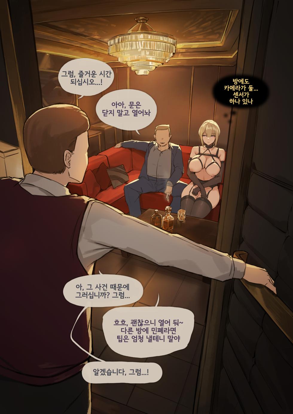 [FrozenSpiderLily] Evelyn - When She Was Someone Else [Korean] - Page 3