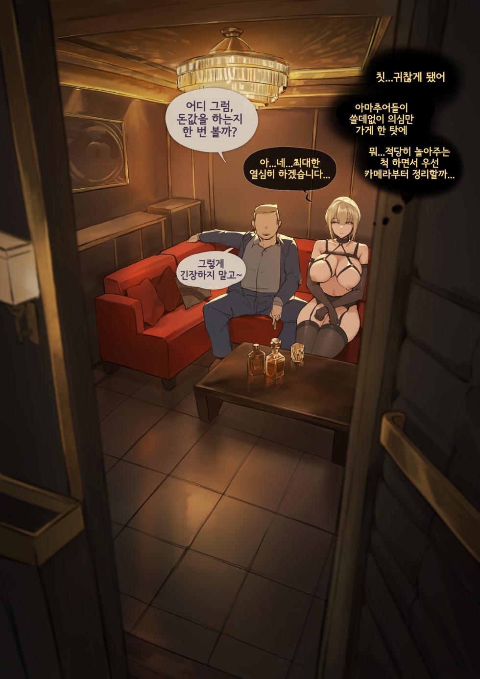 [FrozenSpiderLily] Evelyn - When She Was Someone Else [Korean] - Page 4