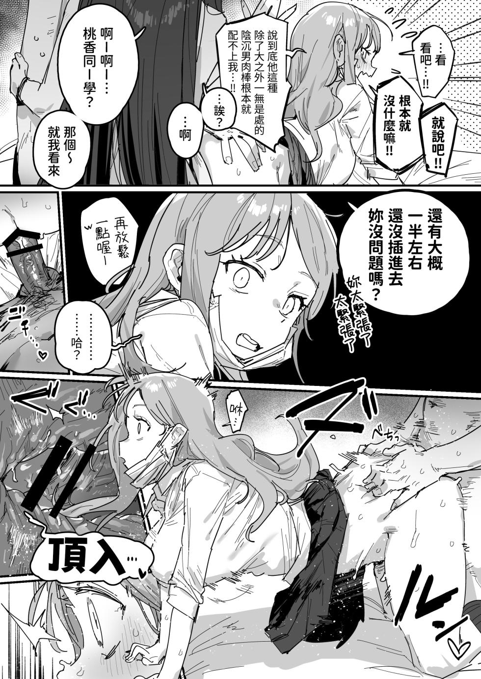[ie] 3 Gal ~Choukyokon Otaku-kun no Nakadashi SEX de Meromero ni Sarechau Gal 3-nin-gumi no Hanashi~ | 3辣妹～辣妹3人組被超巨根阿宅的內射SEX迷得神魂顛倒的故事～  [Chinese] [我愛毛毛] [Digital] - Page 39