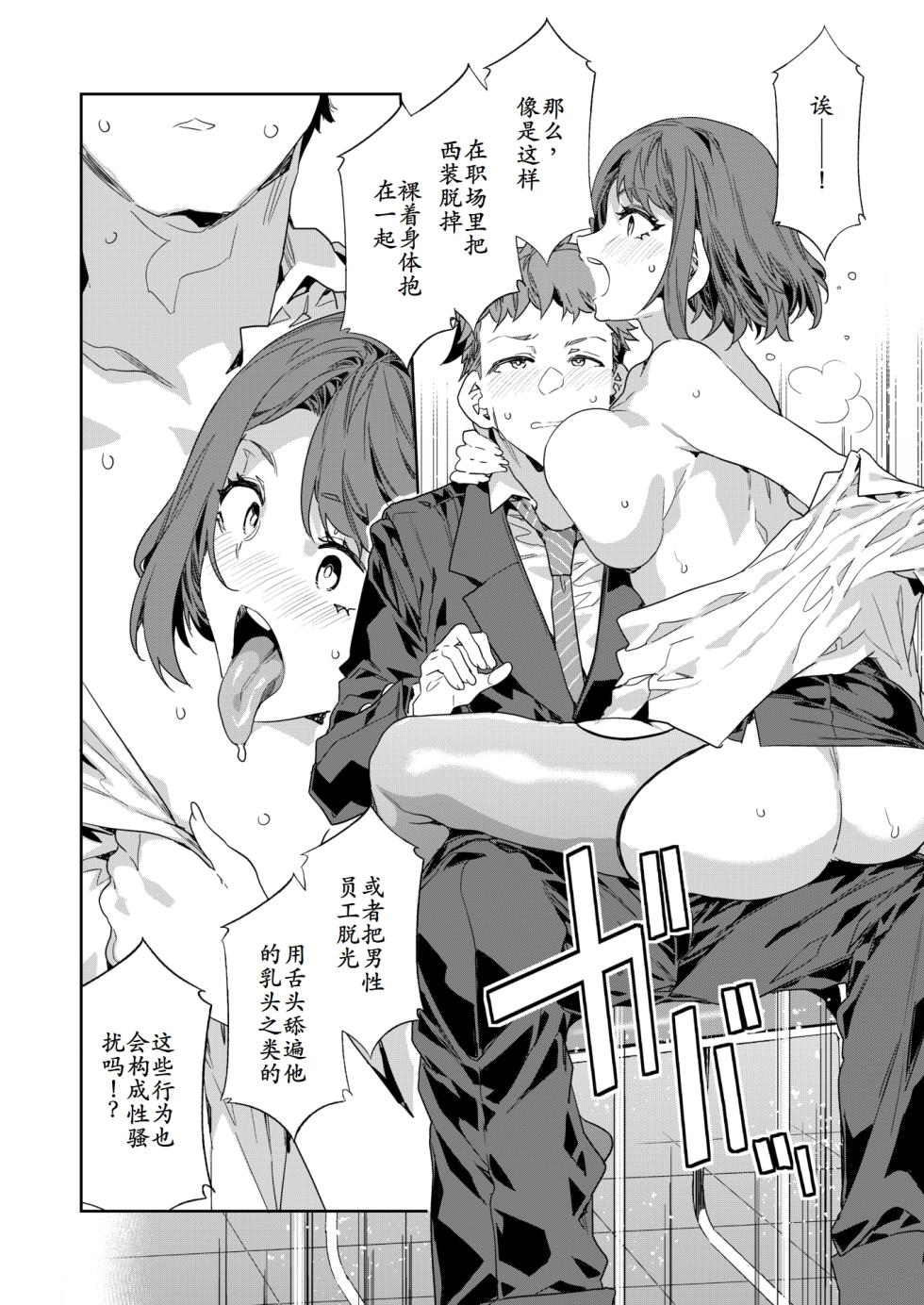 [水龍敬]課長槍間繰子STEP4 [古月个人汉化] - Page 14