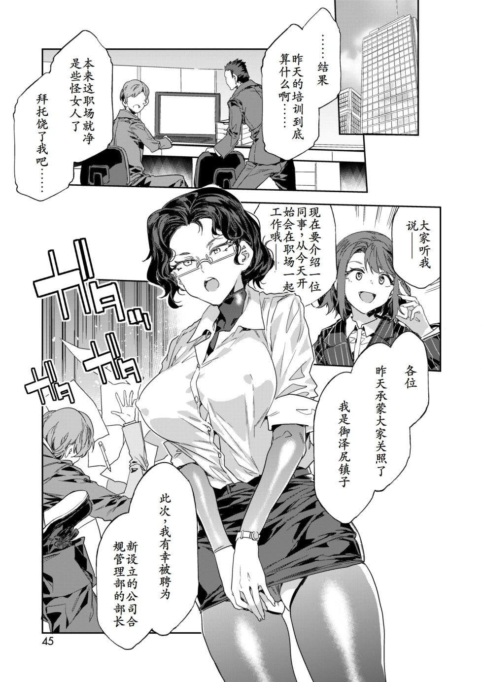 [水龍敬]課長槍間繰子STEP4 [古月个人汉化] - Page 27