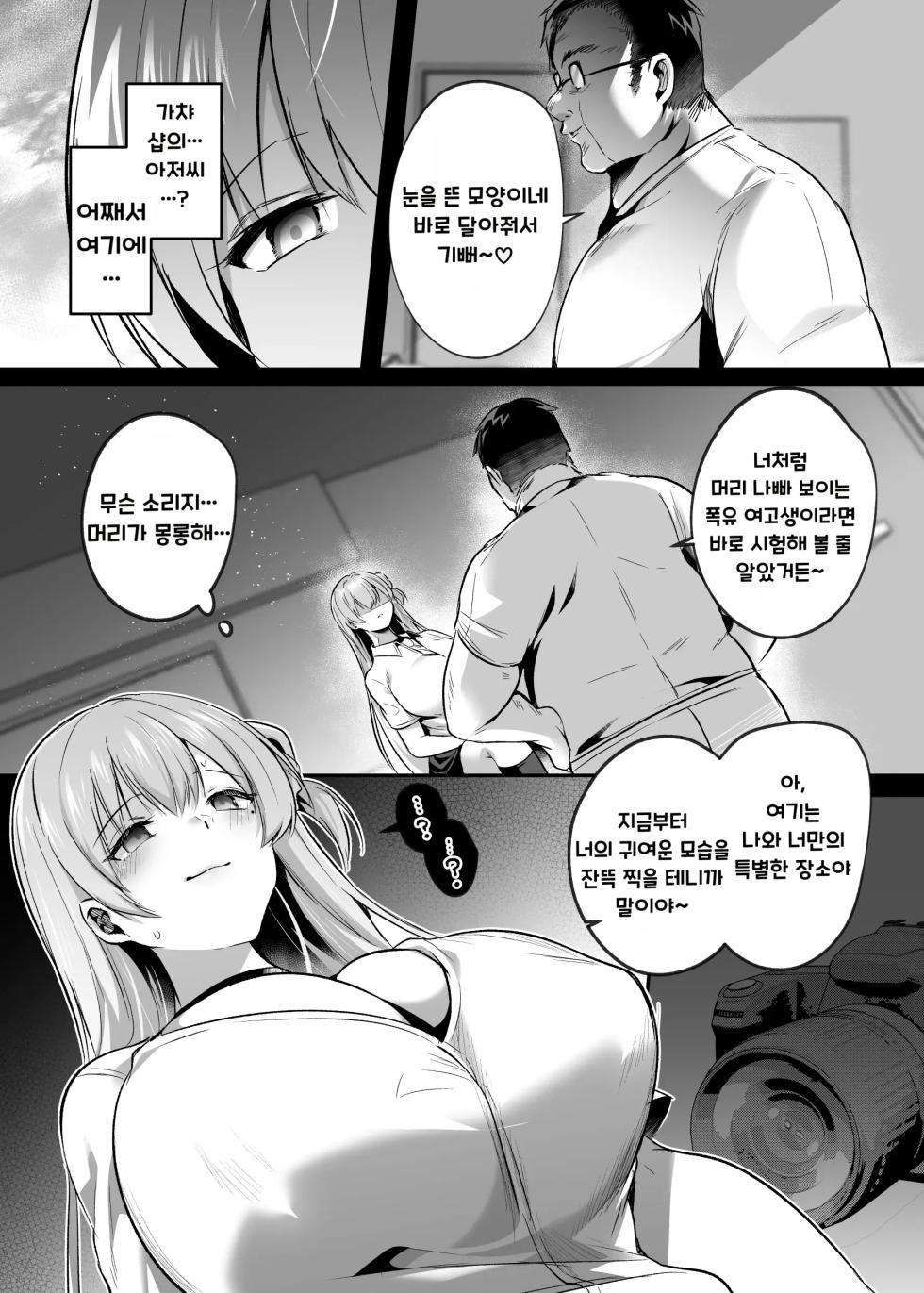 [Kuusou Monochrome (Abisuguru)] Kimi wa Kore Kara Boku no Kachiku | 너는 이제부터 나의 가축 [Korean] [Digital] - Page 8