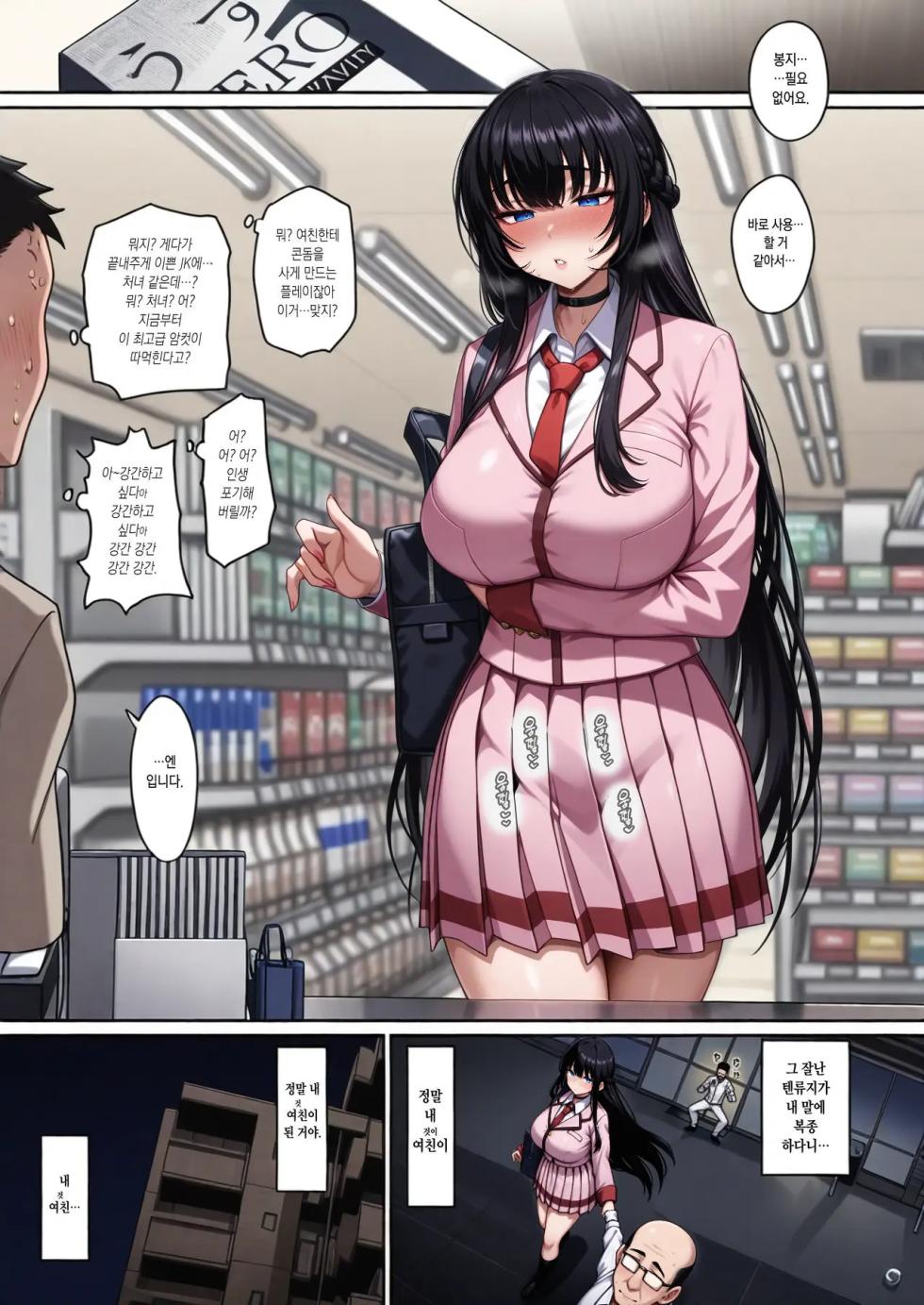 [Ranshi to Kimi to. (santa)] Kanojo Saimin | 여친 최면 [Korean] - Page 11