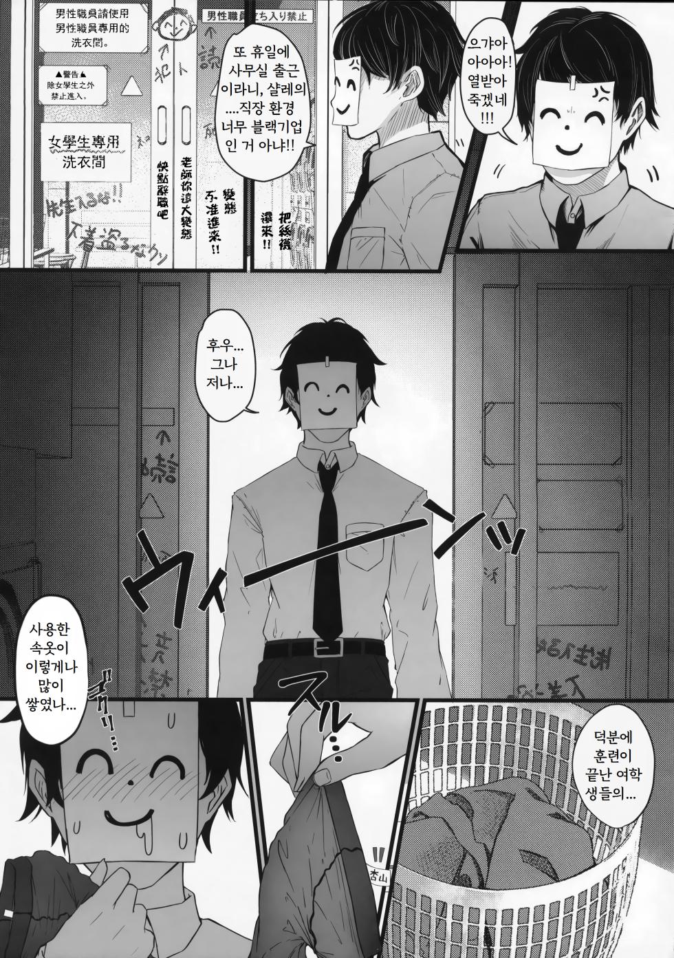 (C103) [Yoneya (hyouta)] Schrödinger no Kuroneko to (Blue Archive) [Korean] - Page 4