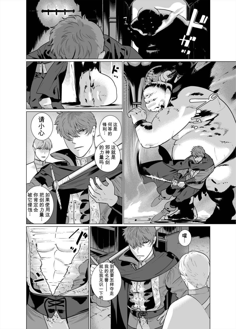 [Inumiso] 淫魔之剑 [MTL] - Page 3