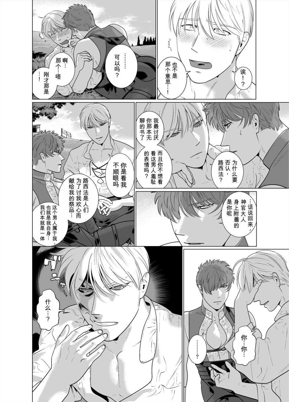 [Inumiso] 淫魔之剑 [MTL] - Page 15