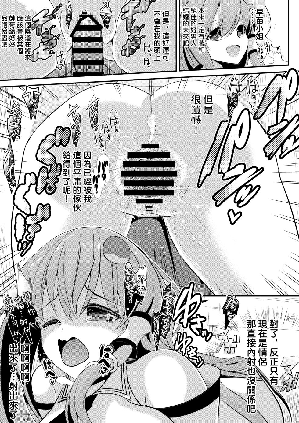 (C86) [Haitokukan (Haitokukan)] Touhou Kabejiri 2 Kochiya Sanae (Touhou Project) [Chinese] [明稿昨拖漢化組] - Page 15