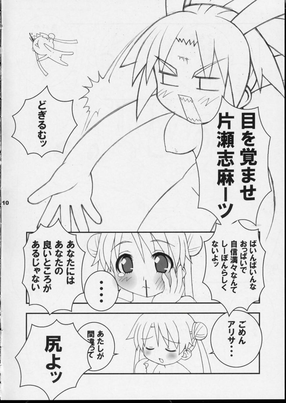(CR35) [LEO-CIRCLE (Shishimaru Kenya)] Shiipon LOVEx2 Hon (Uchuu no Stellvia) - Page 7